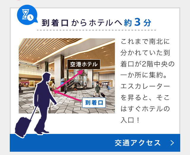 公式 大阪空港ホテル 伊丹空港 最安値予約