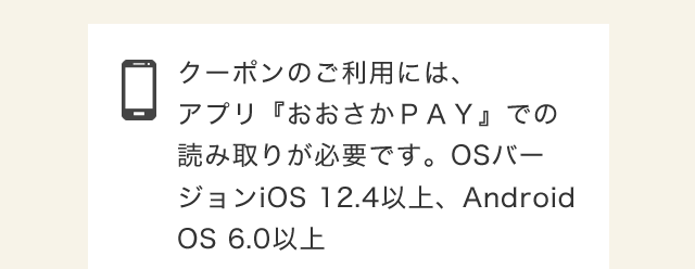 大阪いらっしゃいキャンペーンご利用方法3