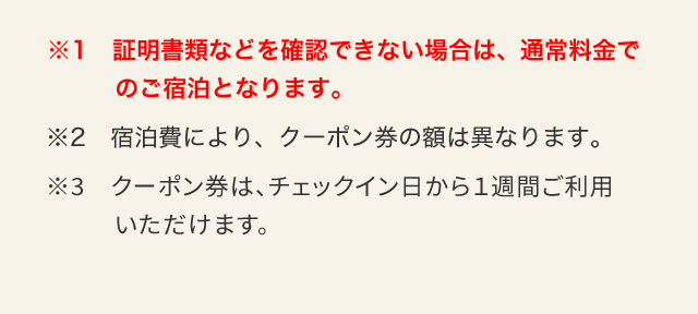 大阪いらっしゃいキャンペーンご利用方法4