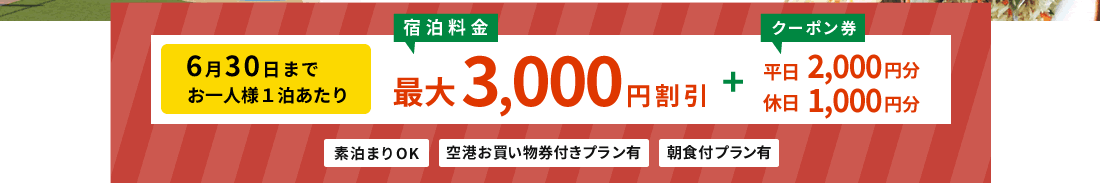 大阪いらっしゃいキャンペーン2