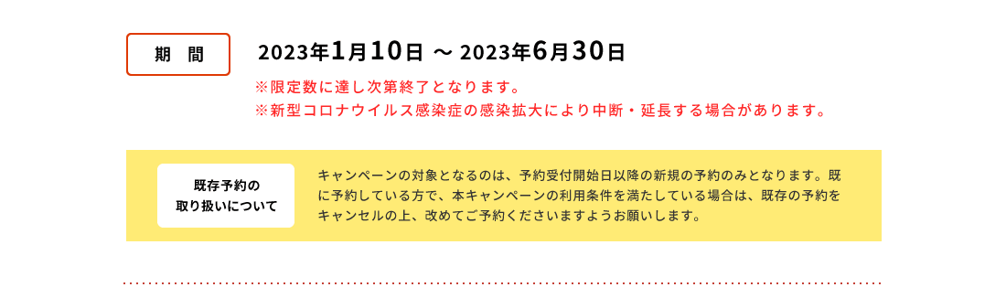 大阪いらっしゃいキャンペーン期間
