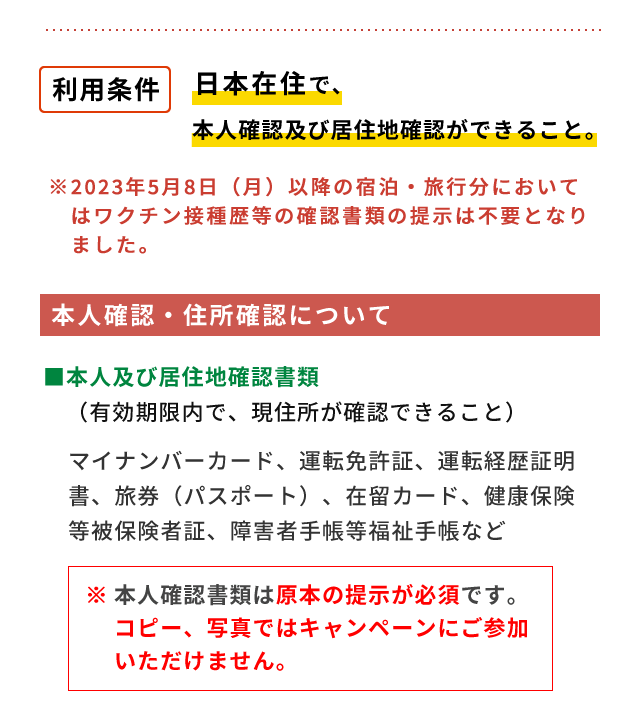 大阪いらっしゃいキャンペーン利用条件