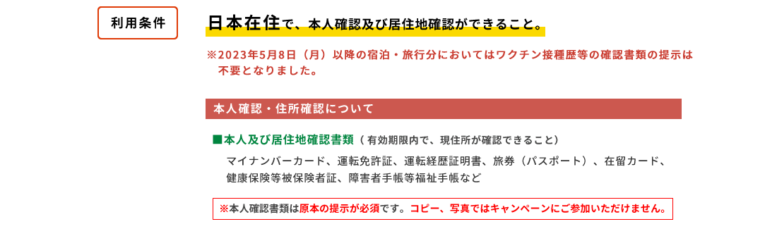 大阪いらっしゃいキャンペーン利用条件