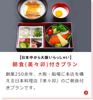 朝食付きプラン1