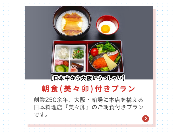 朝食付きプラン1